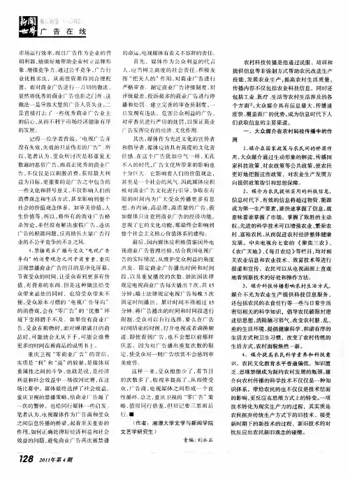 大众媒介在农村科技传播中的作用与发展路径