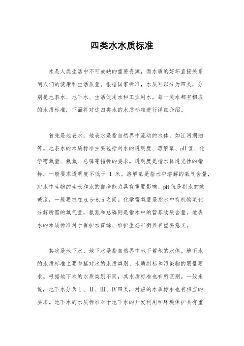 四类水水质标准