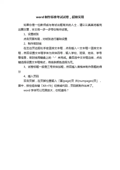 word制作标准考试试卷，超级实用