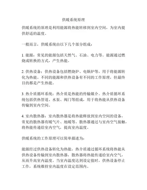 供暖系统原理