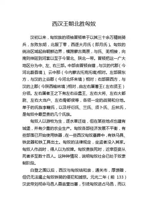 西汉王朝北胜匈奴