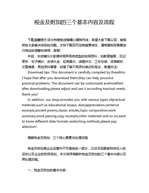 税金及附加的三个基本内容及流程