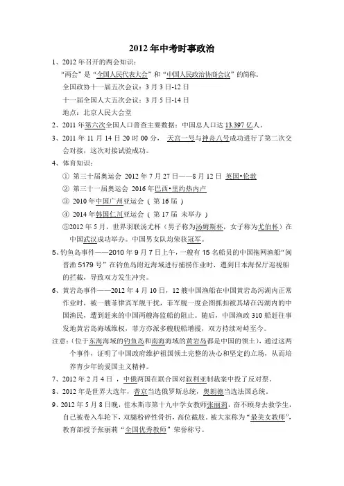 2012年中考时事政治复习资料