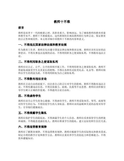 教师十不准