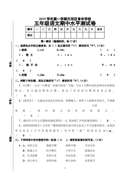(答案)2019第一学期期中考试卷五年级语文