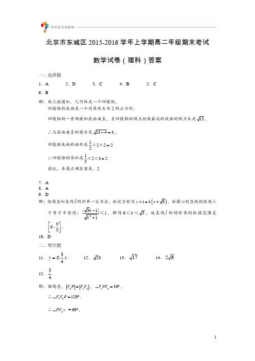 东城区高二数学(理)期末试卷答案