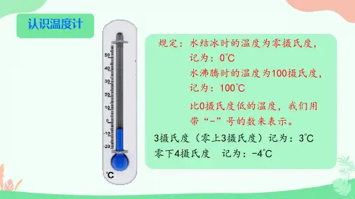 负数的初步认识ppt课件