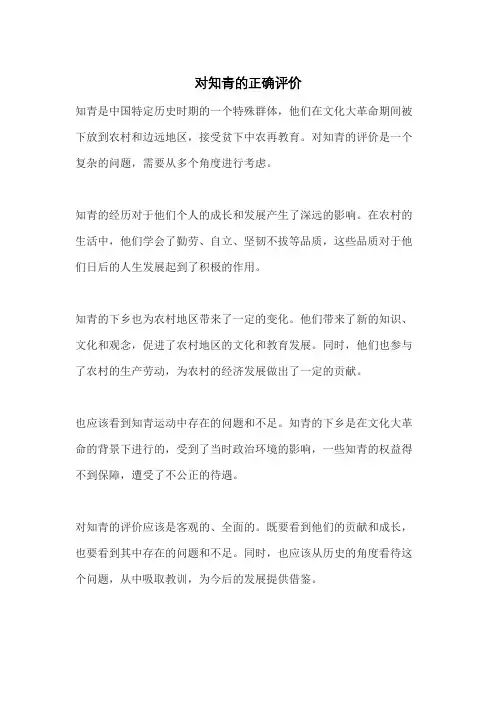 对知青的正确评价