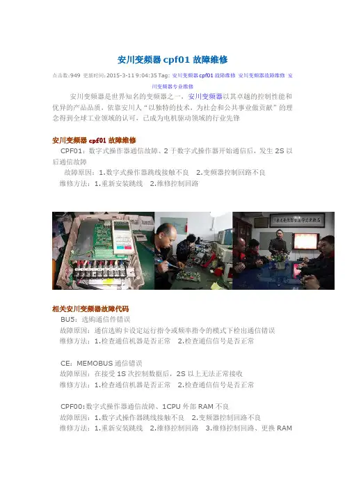 安川变频器常见故障