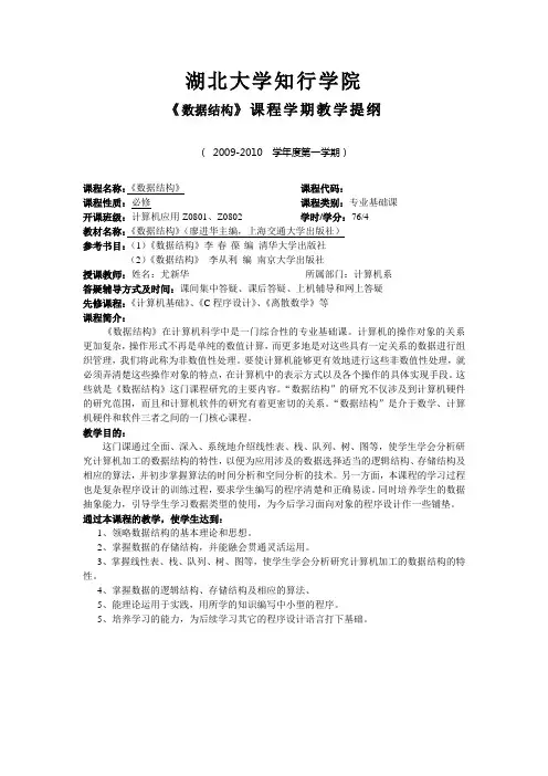 数据结构教学提纲