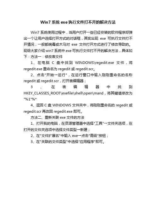 Win7系统exe执行文件打不开的解决方法