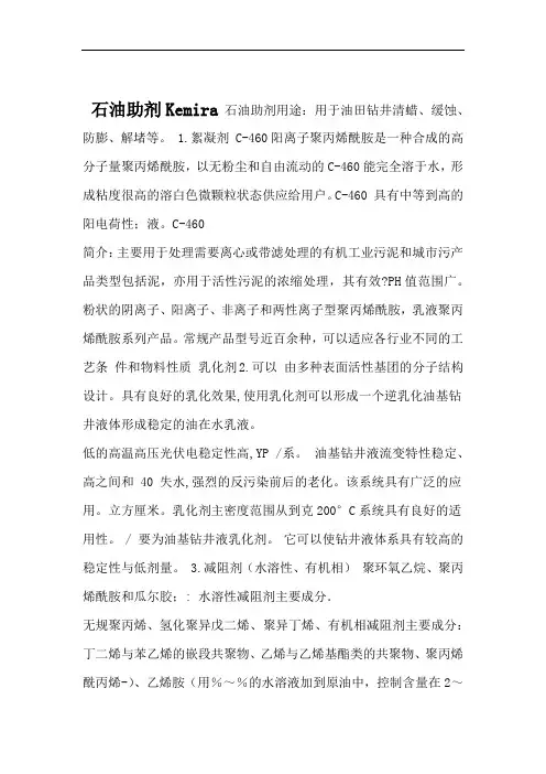石油助剂