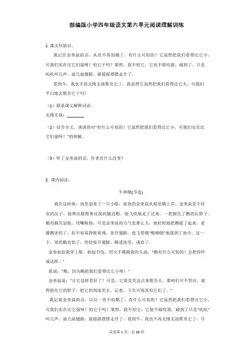 统编(部编)版语文四年级上册 第六单元 阅读理解训练(含答案)