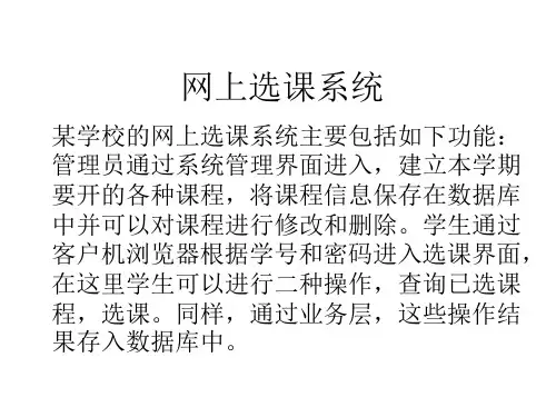 网上选课系统