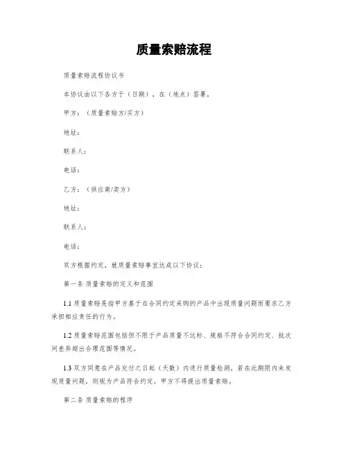 质量索赔流程