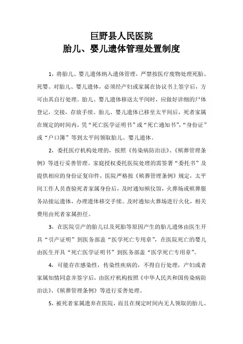 胎儿婴儿遗体管理处置工作制度