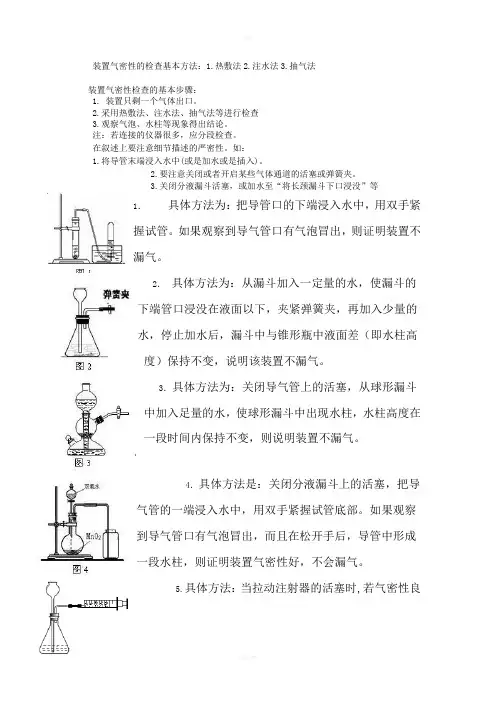 初三化学装置气密性检查大全