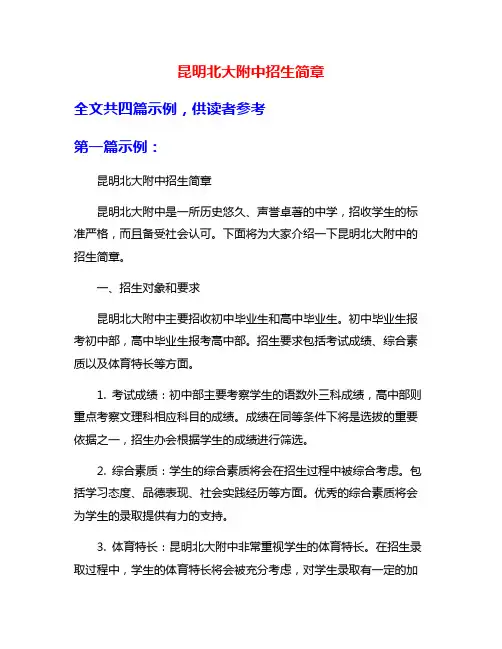 昆明北大附中招生简章