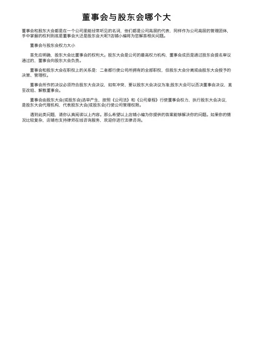 董事会与股东会哪个大
