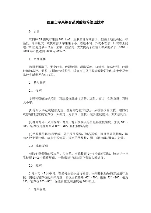 红富士苹果综合品质的栽培管理技术