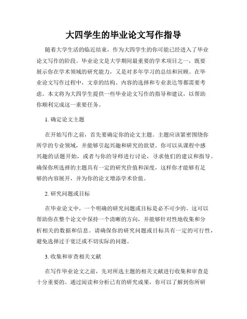 大四学生的毕业论文写作指导