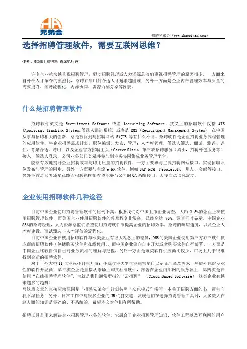 企业如何选择招聘管理工具