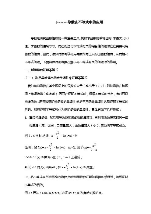 导数在不等式中的应用