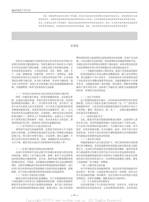 分析传统民俗旅游资源开发与保护