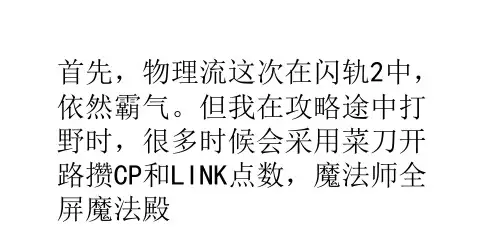 《闪之轨迹2》浅谈双魔法师流队伍核心回路