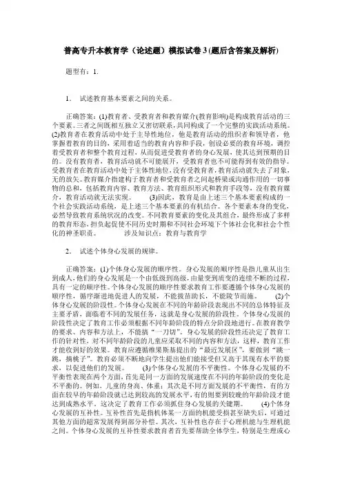 普高专升本教育学(论述题)模拟试卷3(题后含答案及解析)