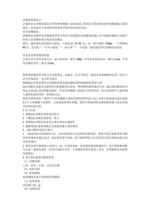 [整理版]食物分类表