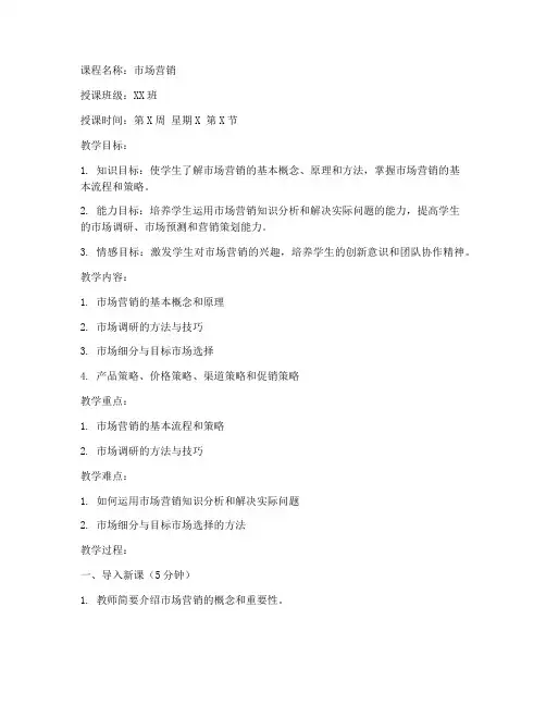 中职营销课程教案模板范文