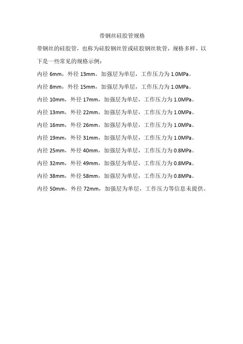 带钢丝硅胶管规格