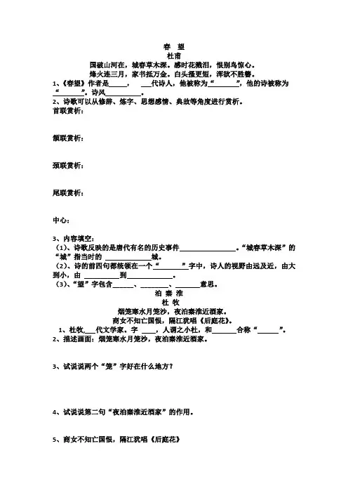 诗歌赏析春望钱塘湖泊秦淮春望答案版