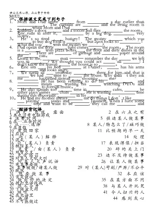 江苏省姜堰市张甸中学高三英语一轮复习：Module1 Unit2单元练习