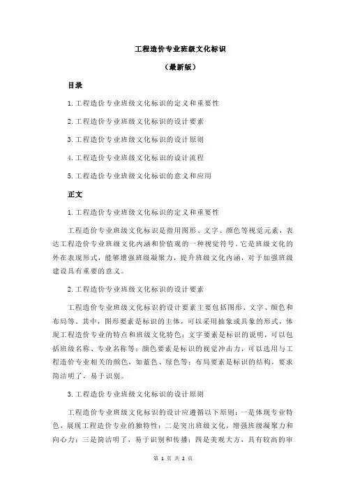 工程造价专业班级文化标识