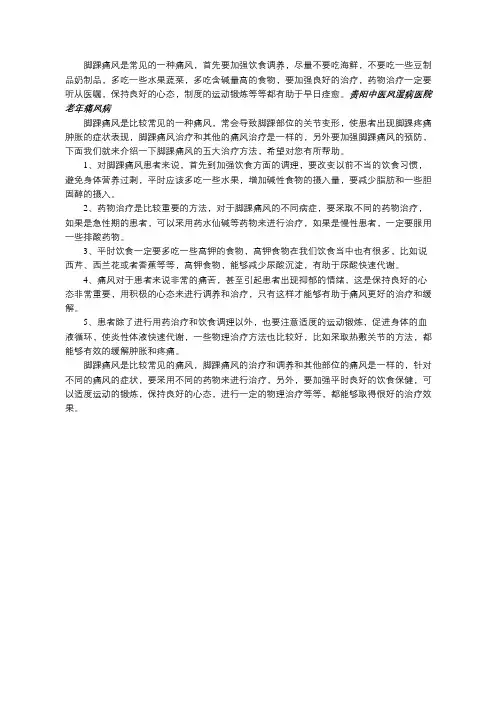 脚踝痛风怎么办 介绍脚踝痛风的5大治疗方法