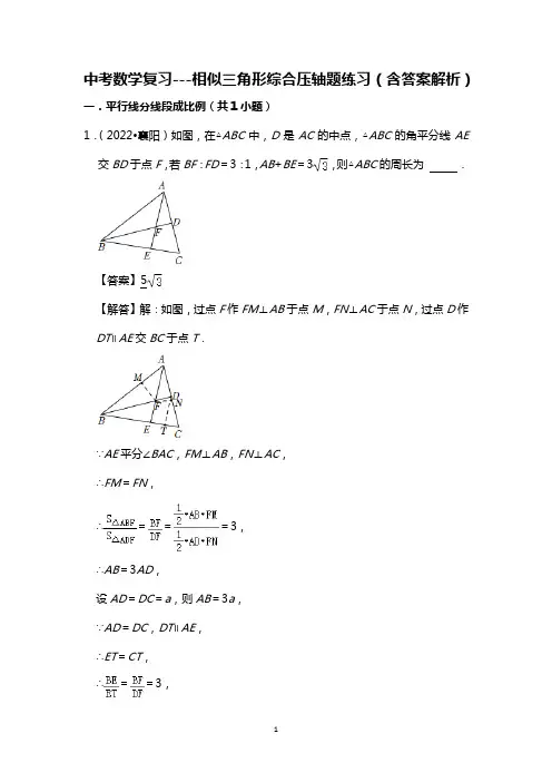 中考数学复习---相似三角形综合压轴题练习(含答案解析)