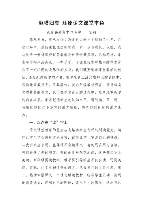 返璞归真,还原语文课堂本色(蒲窝中心小学 任丽)