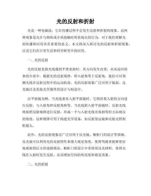 光的反射和折射