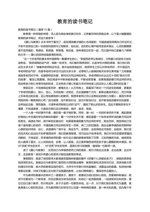 教育的读书笔记（通用15篇）