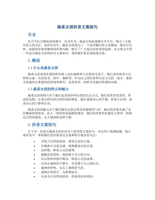森系女孩抖音文案短句