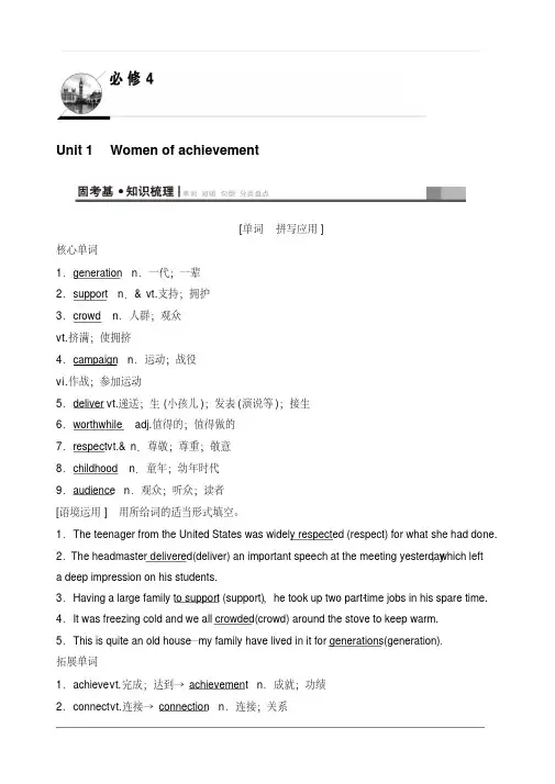 2020版新一线高考英语新题型人教版一轮复习教学案第1部分必修4Unit1Womenofachievement含答案