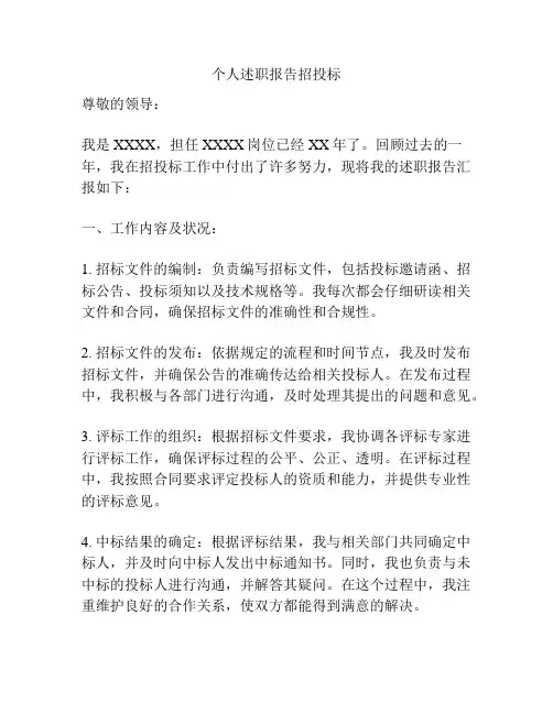 个人述职报告招投标