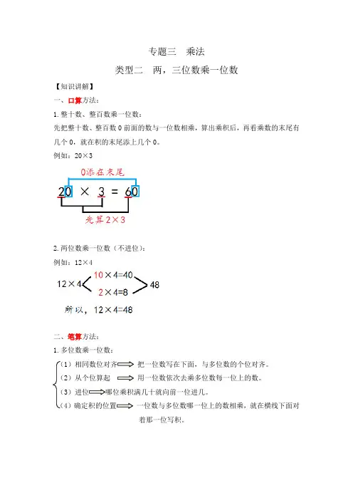 小学数学计算题专题《两、三位数乘一位数》