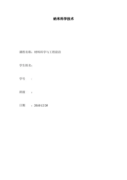材料科学与工程前沿论文