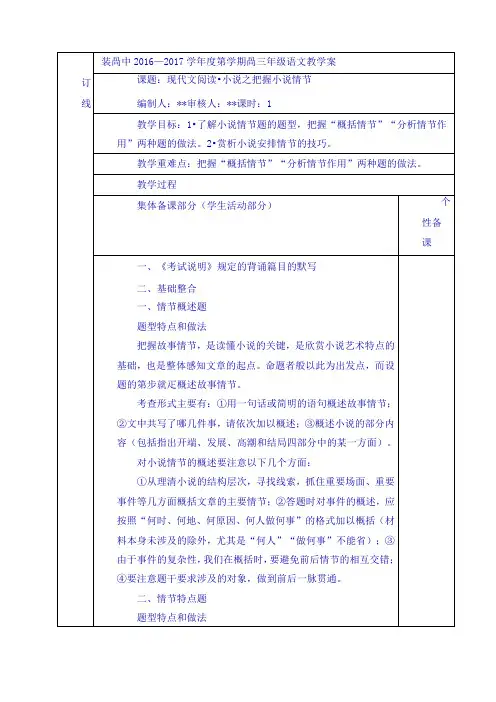高考语文专题复习教学案：小说阅读之把握小说情节