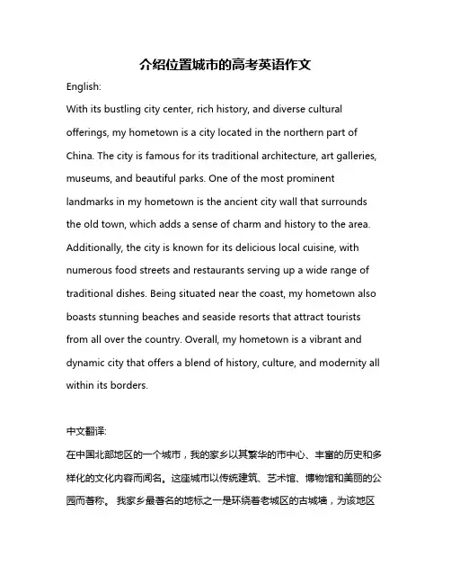 介绍位置城市的高考英语作文