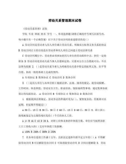 劳动关系管理期末试卷