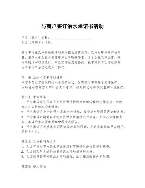 与商户签订治水承诺书活动